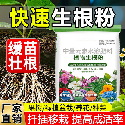 生根粉苗长生物移植定栽植物生根树木移花栽苗植扦插根生粉剂水溶
