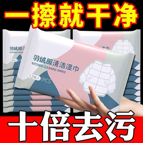 羽绒服清洁湿巾衣物去渍湿巾免洗