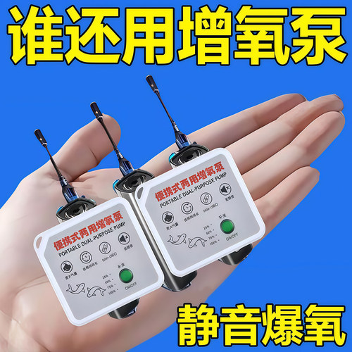 增氧泵USB便携式鱼缸养鱼氧气泵