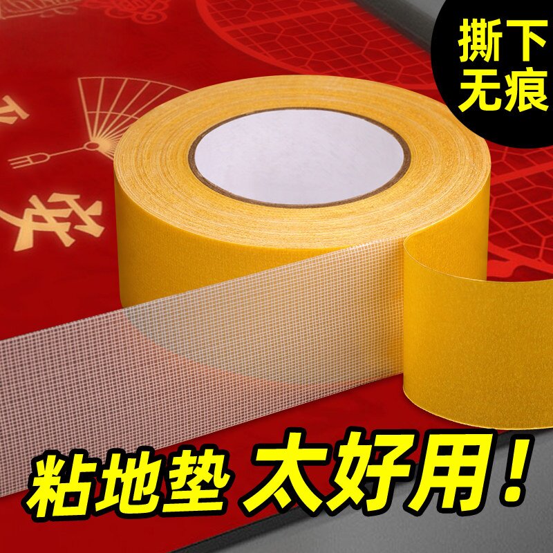 网格双面胶高粘度福字强力固定贴粘地毯专用不留痕透明布基胶带