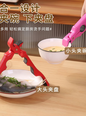 三合一防烫夹取碗夹厨房硅胶夹盘夹碗两用防滑碗钳家用创意提盘器