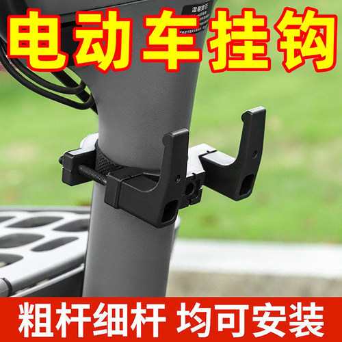 通用电动车挂钩前置头盔挂物神器