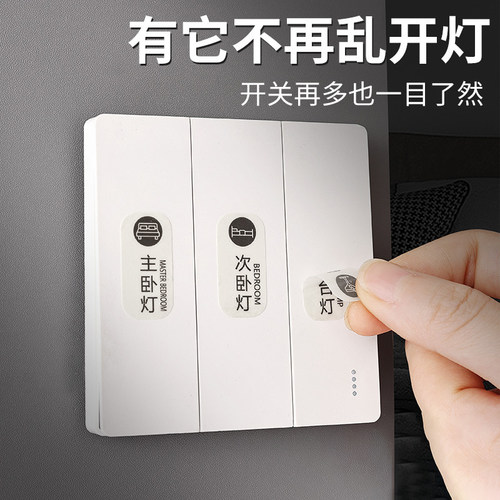 灯开关标识贴夜光贴标签指示贴纸