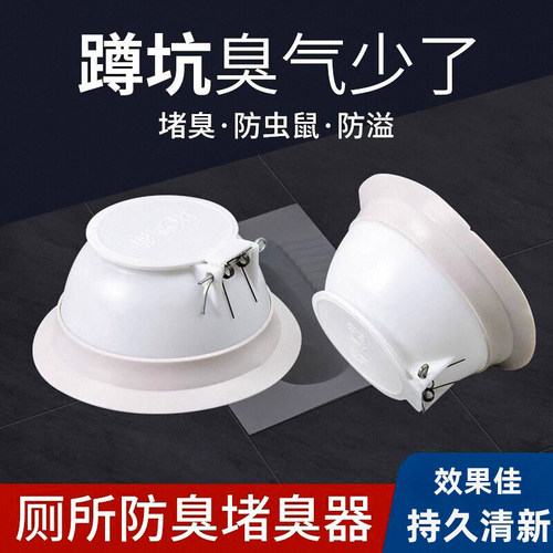 厕所防臭堵臭器卫生间蹲便器大便器塞子防臭除臭神器蹲坑式便池盖