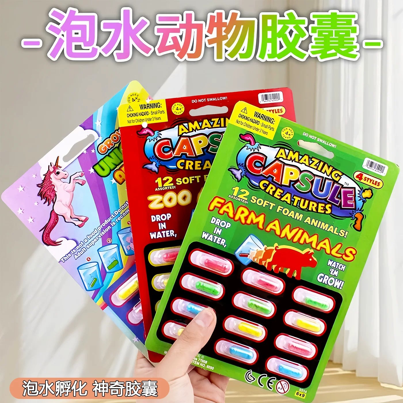 泡水膨胀胶囊宝宝戏水益智小玩具