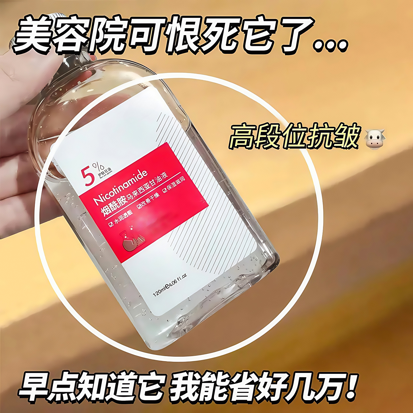 马来西亚甘油补水舒缓保湿烟酰胺