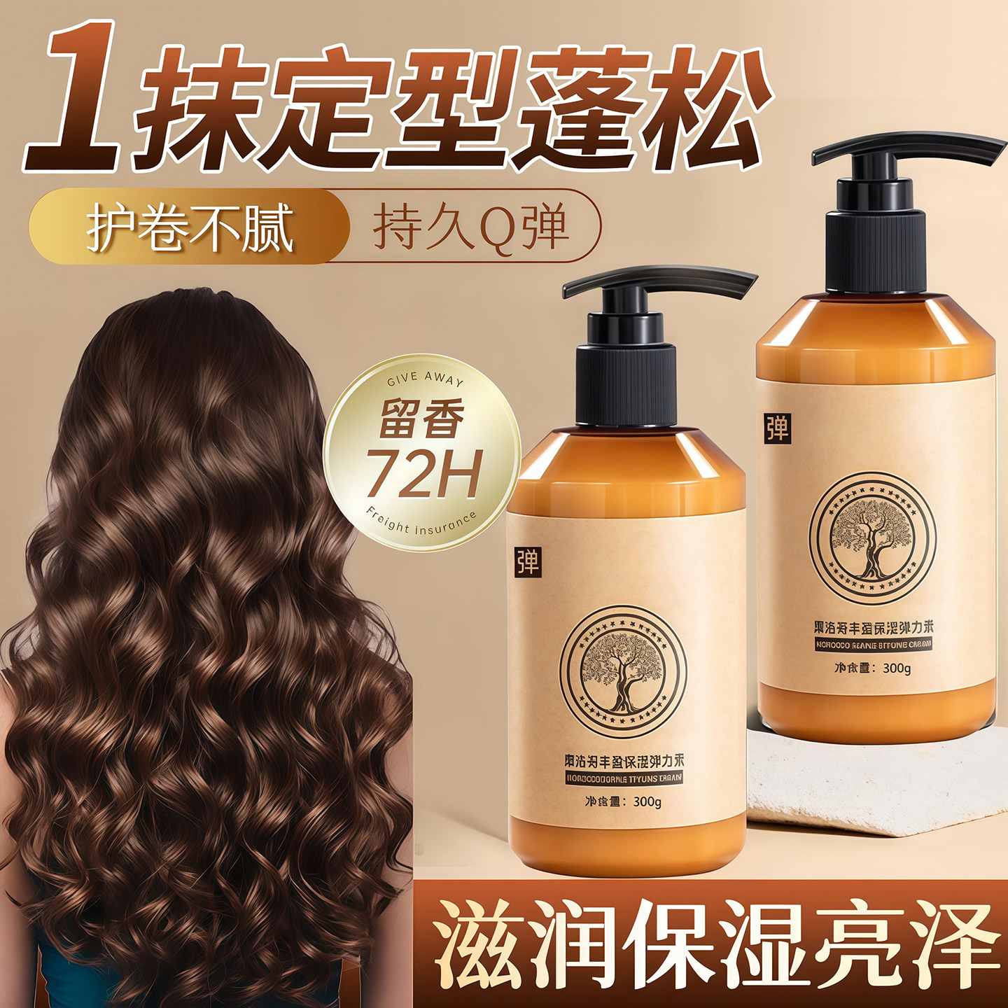 弹力素女士烫发保湿护卷定型羊毛卷头发防毛躁烫头发精油造型精华