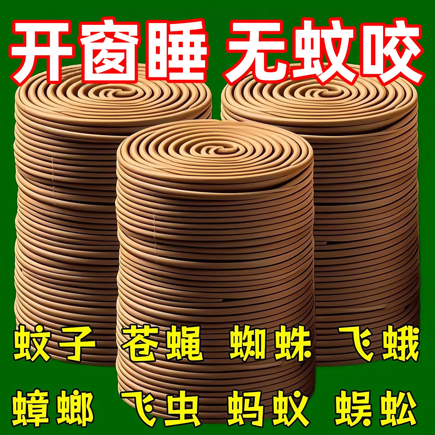 强力灭蚊王檀香蚊香强力驱蚊蚊蝇香清香型家用户外托盘持久蚊香王