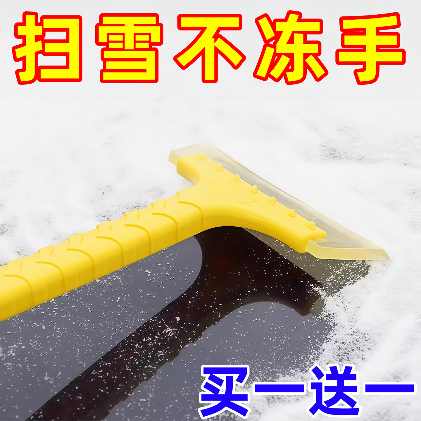 除雪铲车用硅胶牛筋汽车用多功能除霜除冰铲刮雪器清扫雪刷子神器,汽车用品/电子/清洗/改装,车用除雪铲/除雪工具,淘宝优惠券,粉丝福利购,淘宝优惠卷