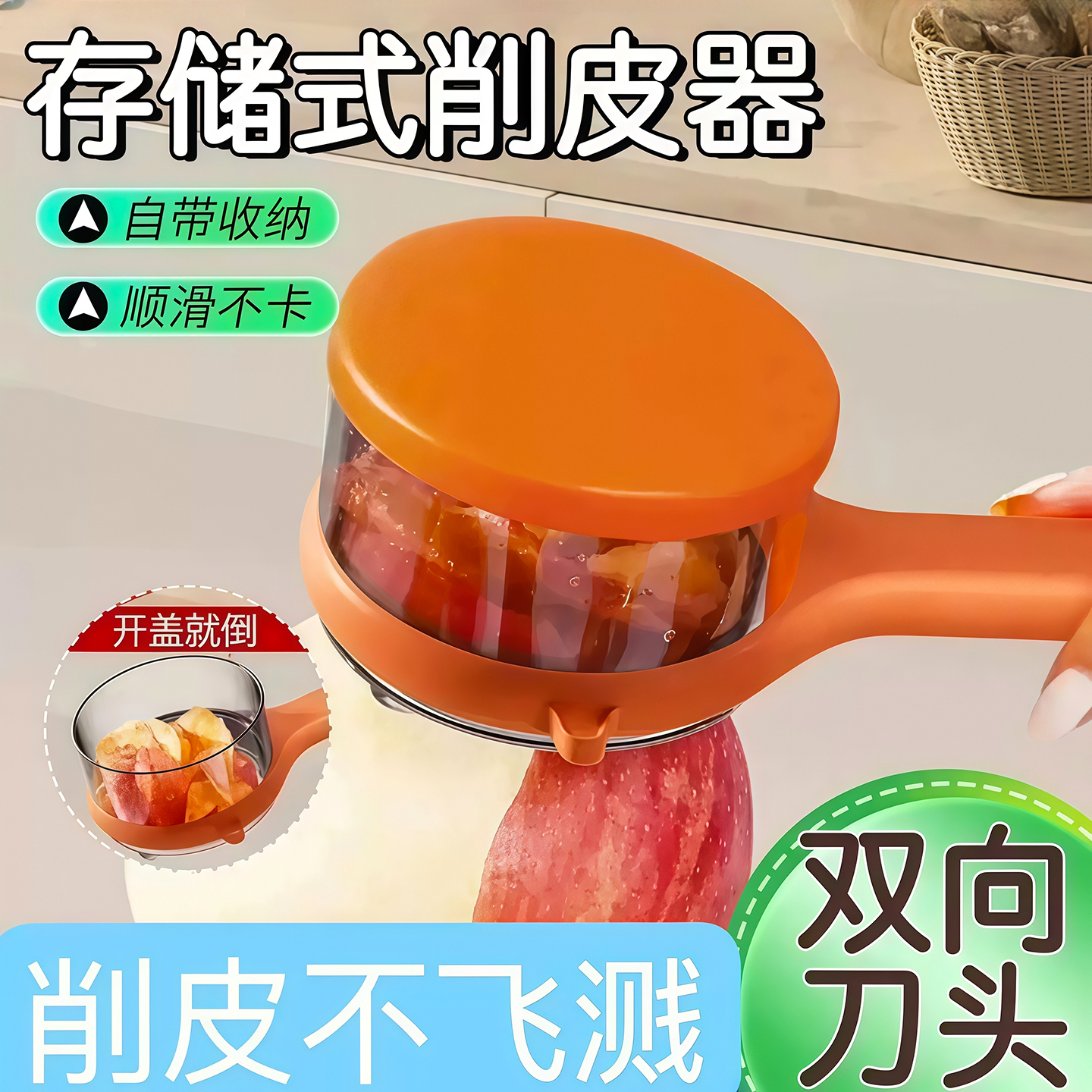 多功能削皮刀可视储存收纳刮皮刀