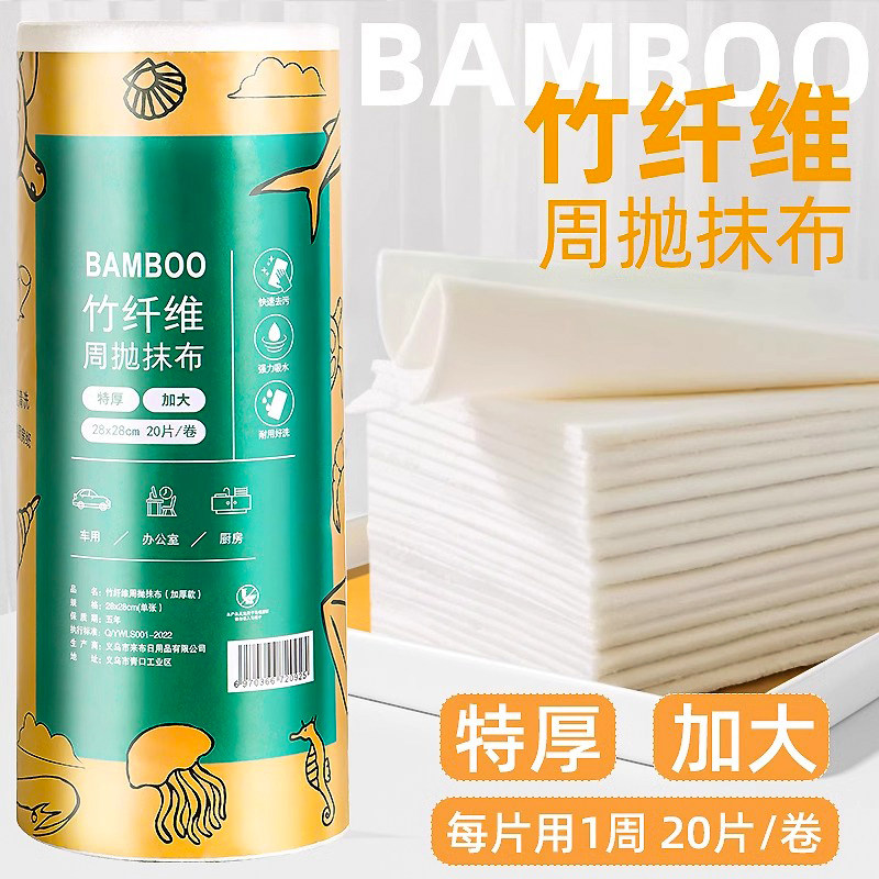竹纤维周抛加大加厚干湿两用抹布