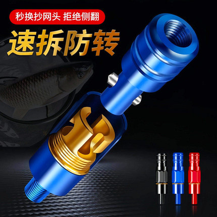 抄网快速连接器通用配件接头抄网头配件抄网竿通用防转接头抄网杆