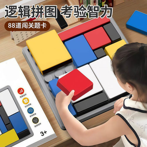 逻辑拼图思维训练积木益智玩具