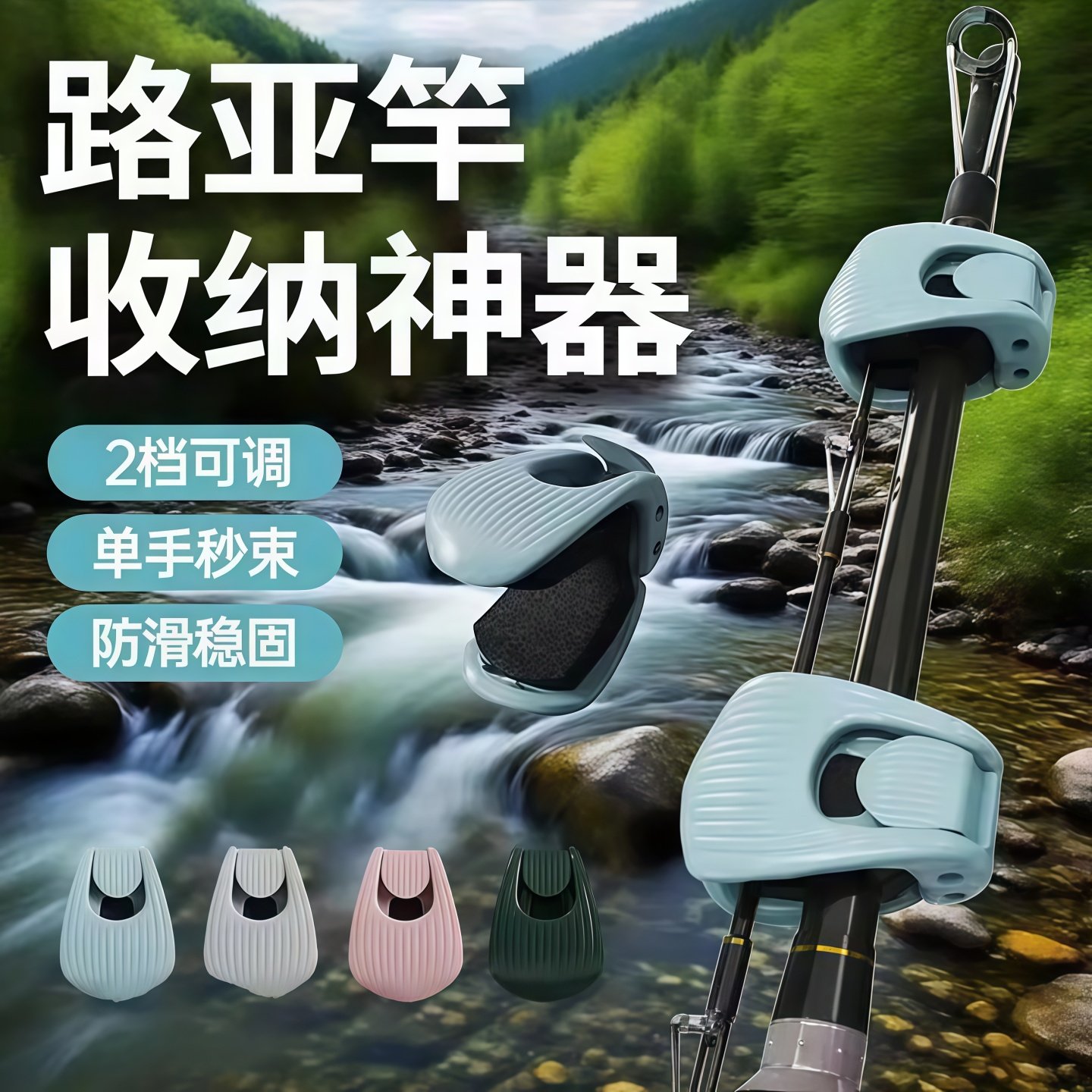 路亚束杆器鱼竿两档调节固定卡扣多功能收纳神器夹子护竿路亚配件