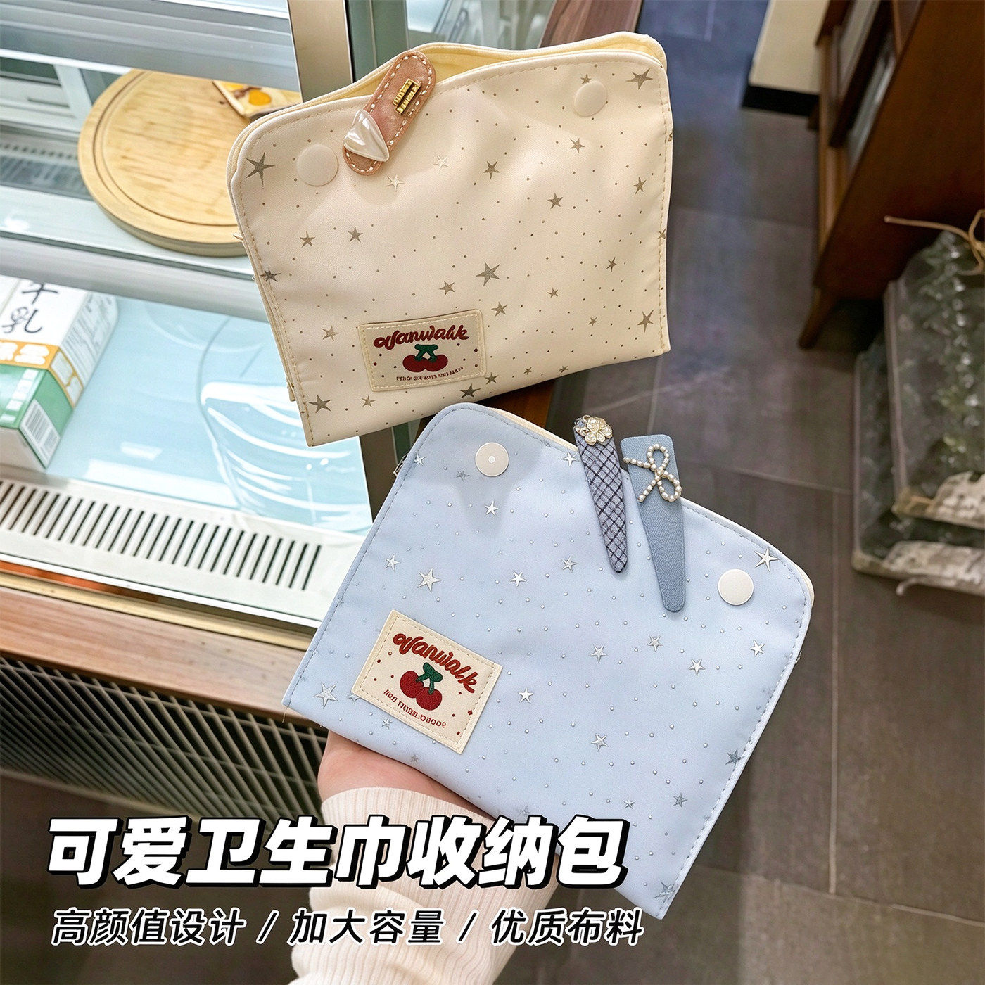 可爱卫生巾收纳包大容量按扣收纳