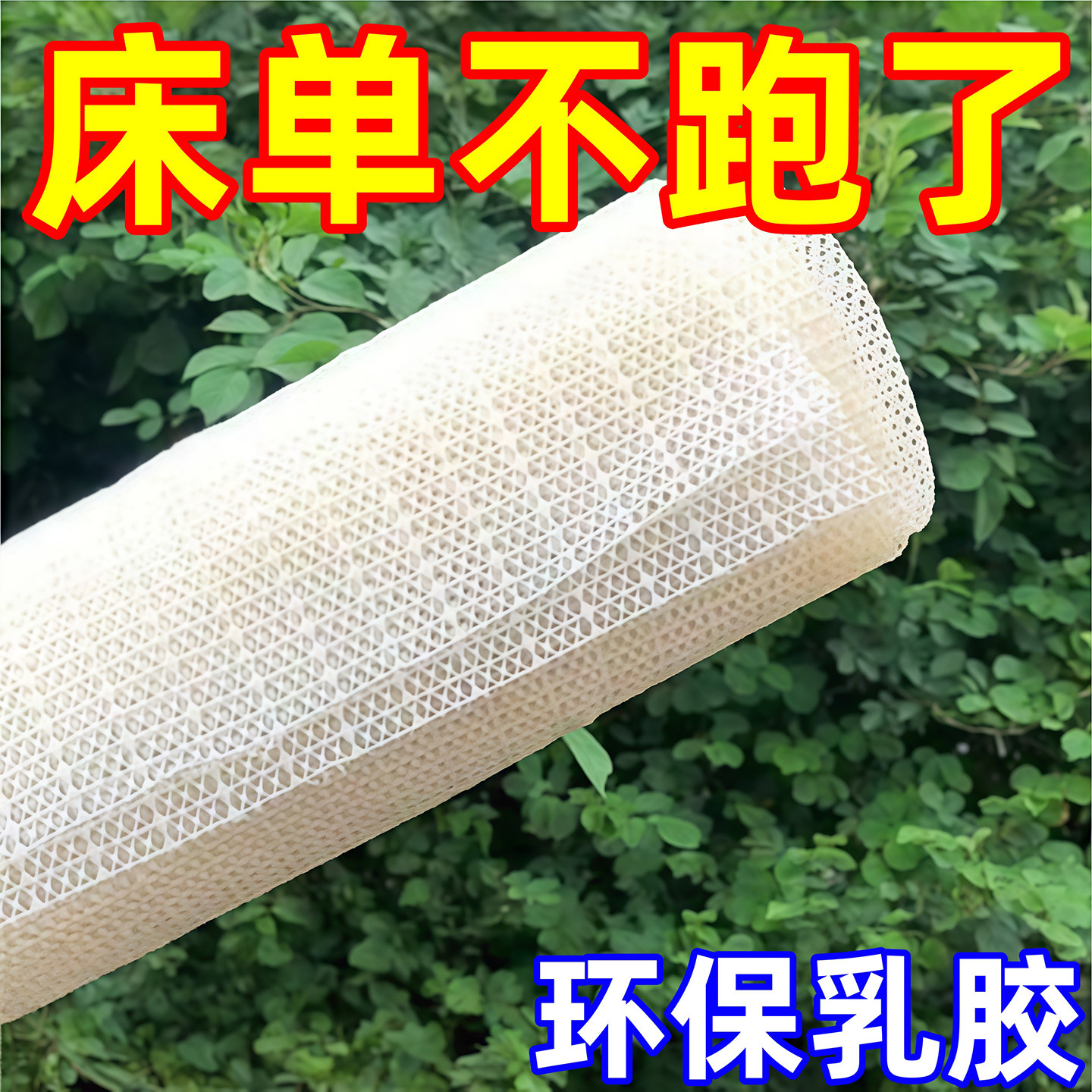 床单固定器防滑垫网不跑神器被单床垫沙发垫凉席防移动防跑不移位