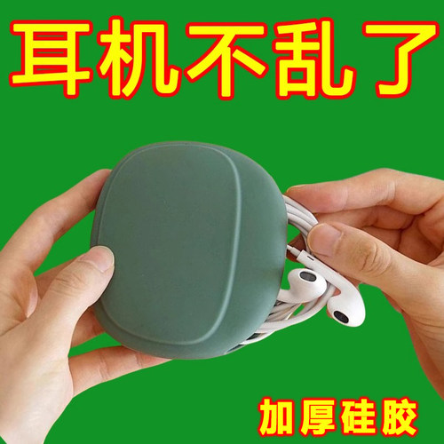 有线耳机数据线收纳包硅胶保护套