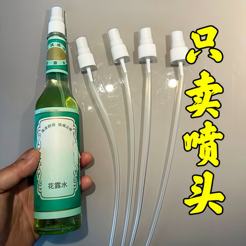 花露水喷头通用喷雾头按压泵头