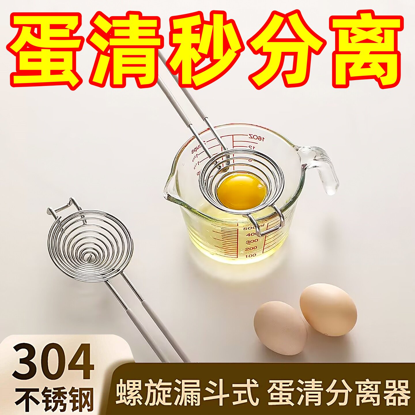 蛋清分离器不锈钢蛋黄蛋白隔取器鸡蛋分蛋器烘焙蛋液过滤器分隔器