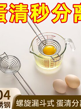 蛋清分离器不锈钢蛋黄蛋白隔取器