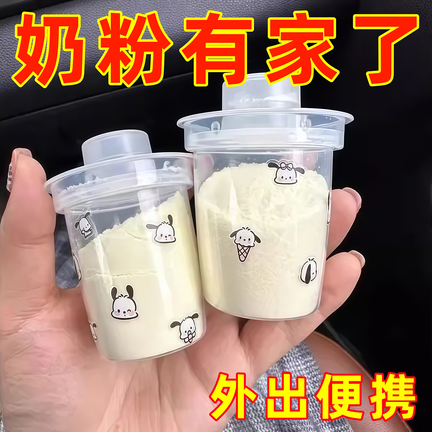 便携式奶粉盒分装盒外出奶粉收纳盒迷你奶粉罐防潮密封外出辅食盒