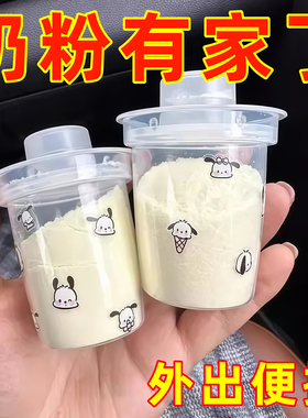 便携式奶粉盒分装盒外出奶粉收纳盒迷你奶粉罐防潮密封外出辅食盒