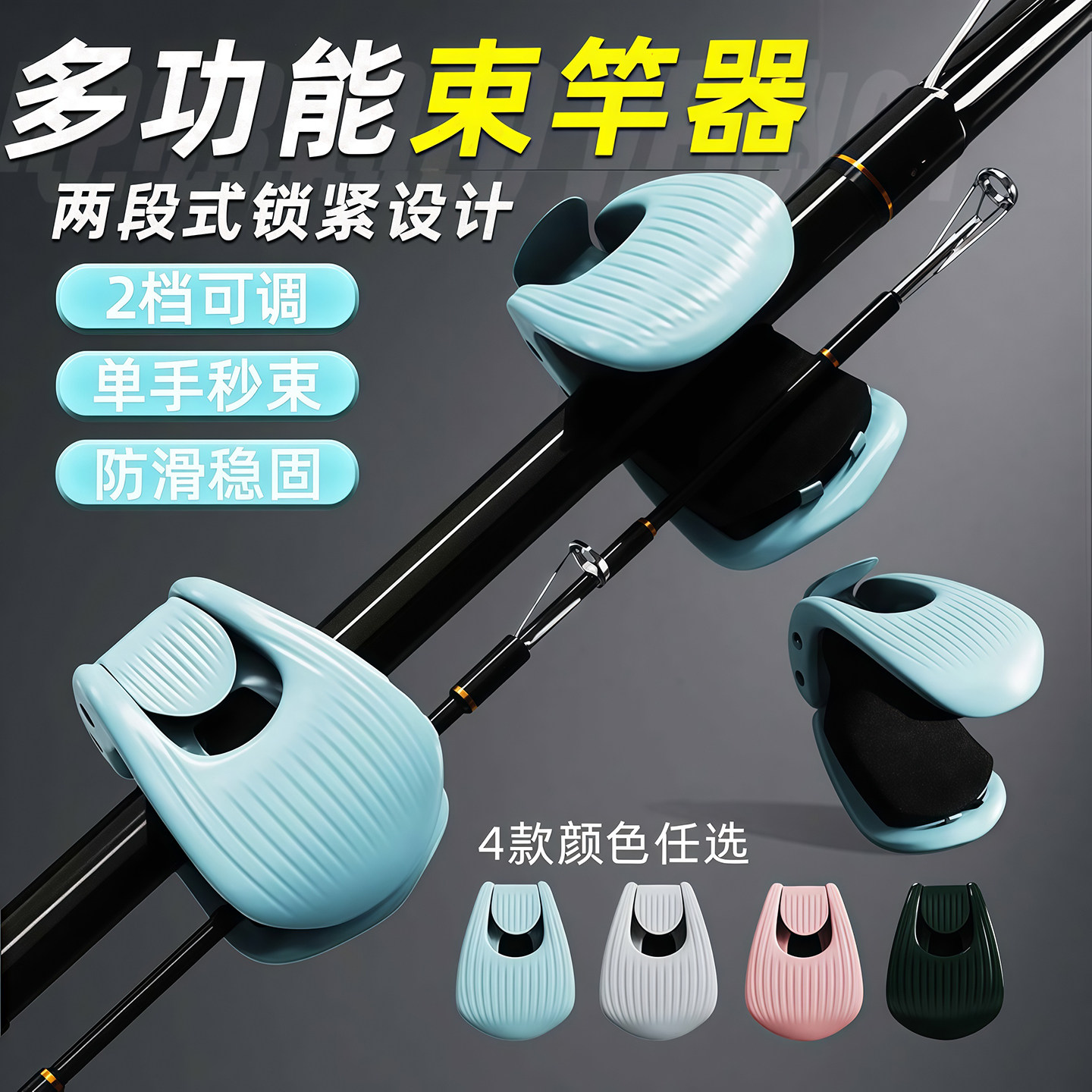 路亚竿收纳神器多功能束竿器路亚束杆器束竿夹筏竿鱼竿捆绑固定器