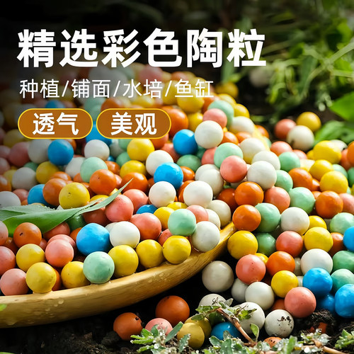 彩色陶粒颗粒花用垫底花卉铺面石