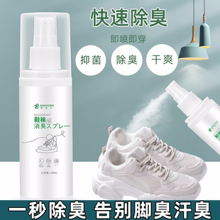 防臭鞋 袜去臭味球鞋 柜除异味除菌杀菌去脚臭神器 子除臭喷雾剂鞋 鞋