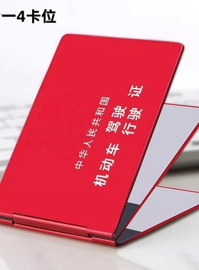 铝合金机动车驾驶证行驶证外壳二合一2025新款驾照证件套夹卡包套