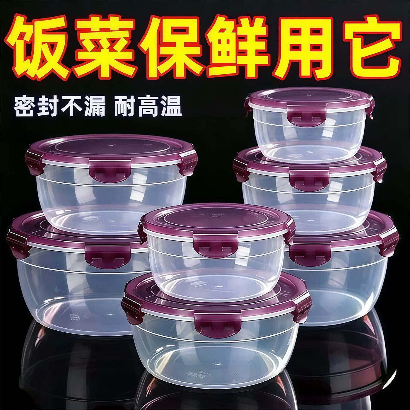 保鲜盒塑料耐高温微波炉可加热