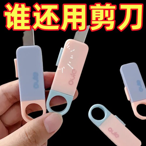 迷你便携美工刀拆快递开箱利器