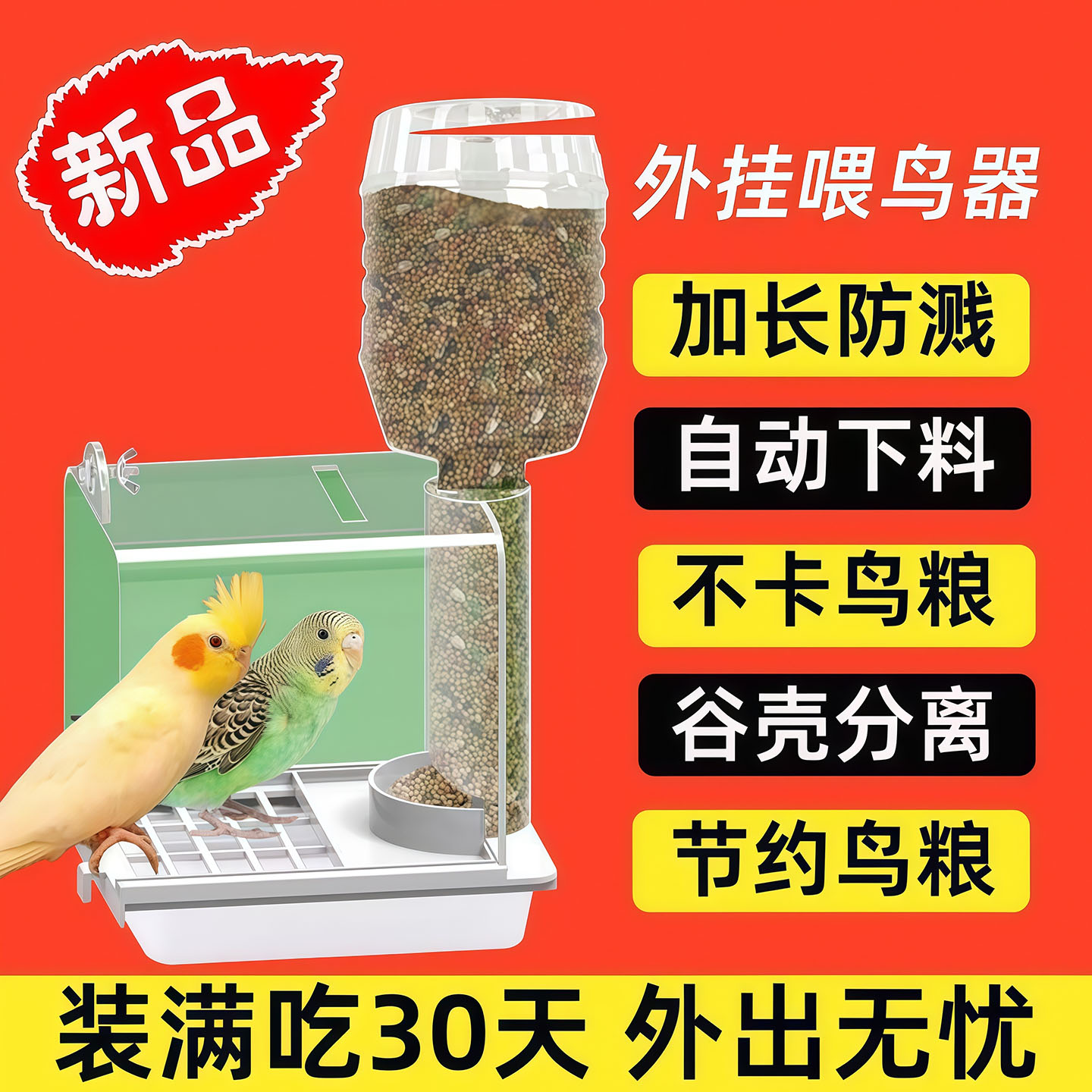 防外溅鸟喂食器加长食盒自动下料