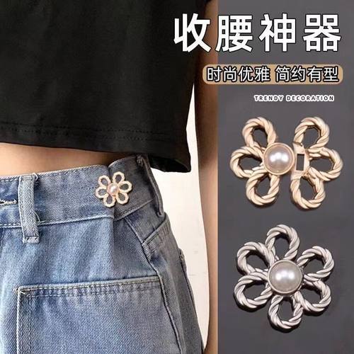 花朵牛仔裤收腰神器别针可调节扣