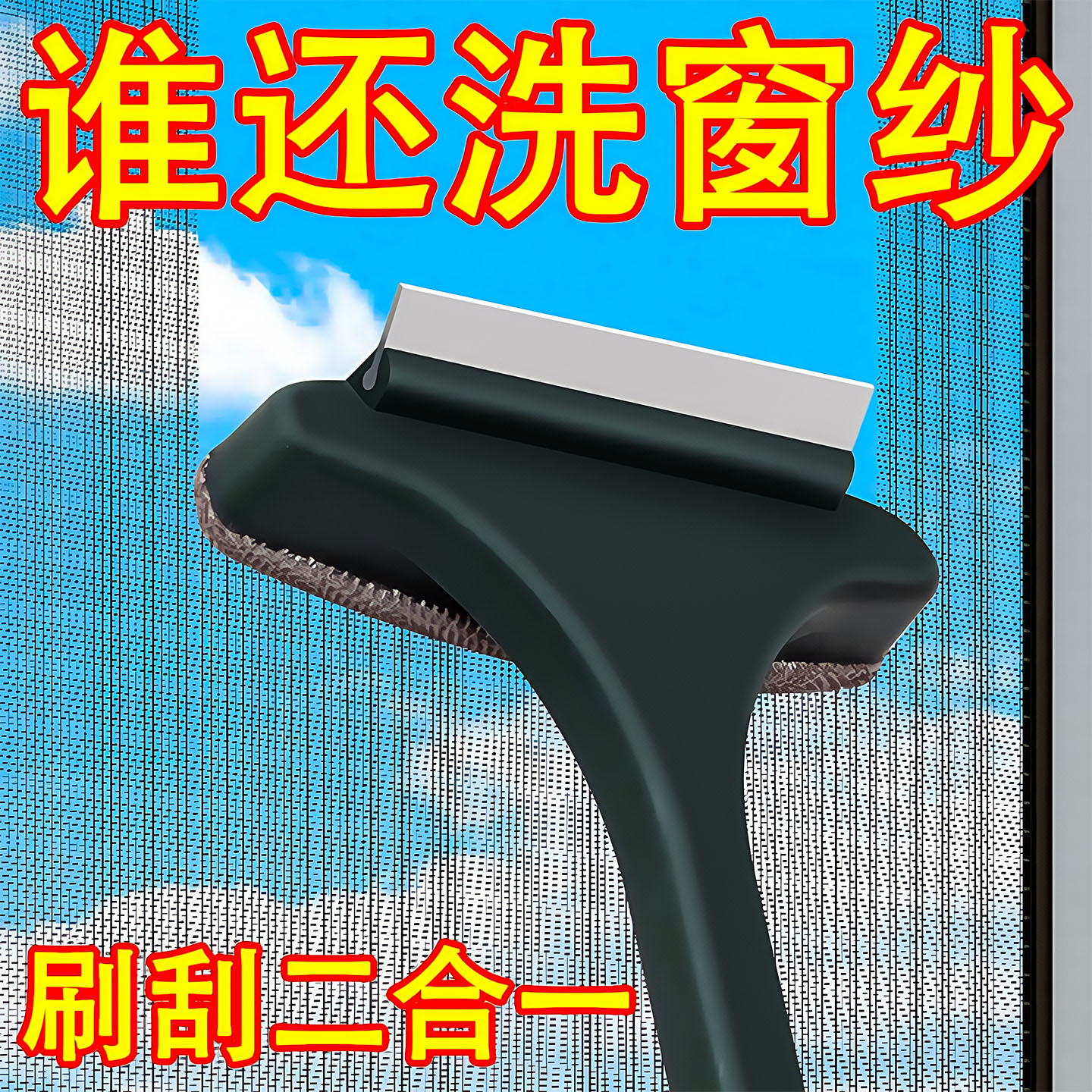 纱窗刷免拆洗清洗神器清洁刷刮水