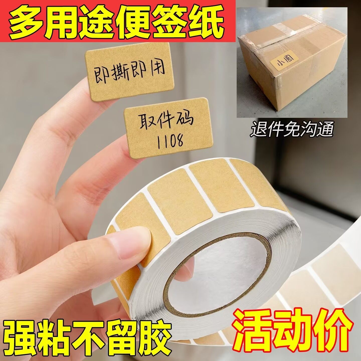 牛皮纸贴纸上门取件可撕防水标签贴自粘便签口取纸姓名记号贴备注,文具电教/文化用品/商务用品,贴纸/立体贴纸,淘宝优惠券,粉丝福利购,淘宝优惠卷