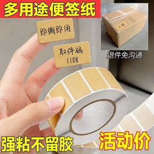 牛皮纸贴纸上门取件可撕防水标签贴自粘便签口取纸姓名记号贴备注