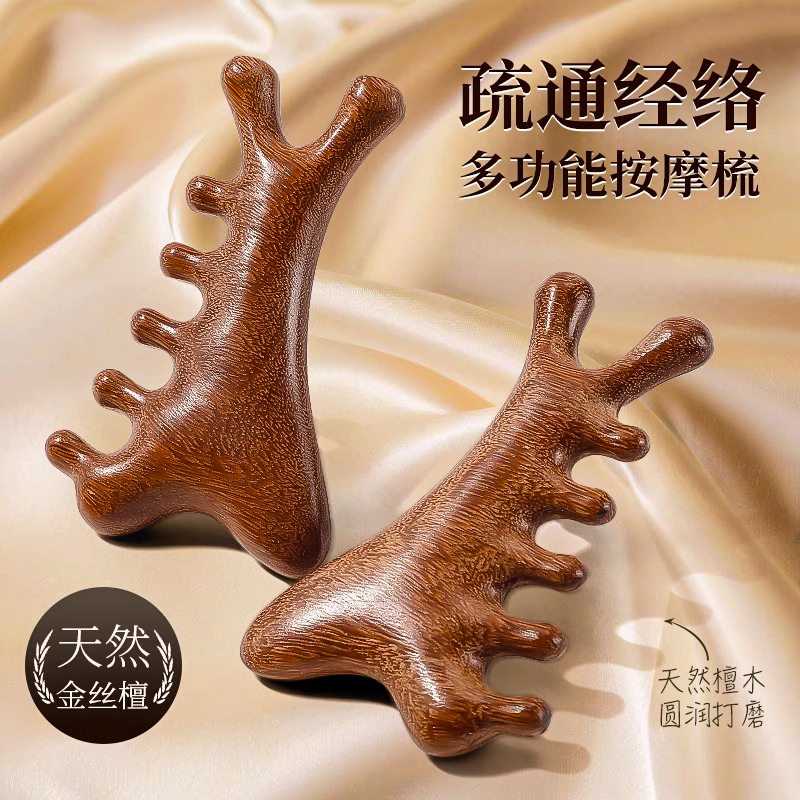 四合一多功能檀木按摩梳经络梳
