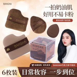 郭同款小妞巧克力饼干粉扑迷你拇指粉扑干湿两用上妆散粉扑不吃粉