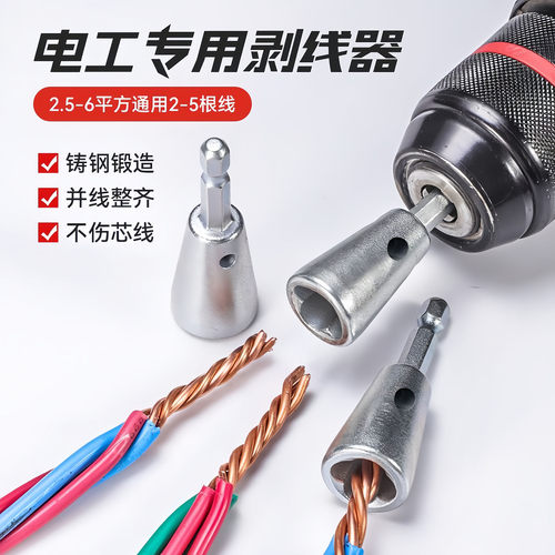 电动并线器电工专用多股线拧线器