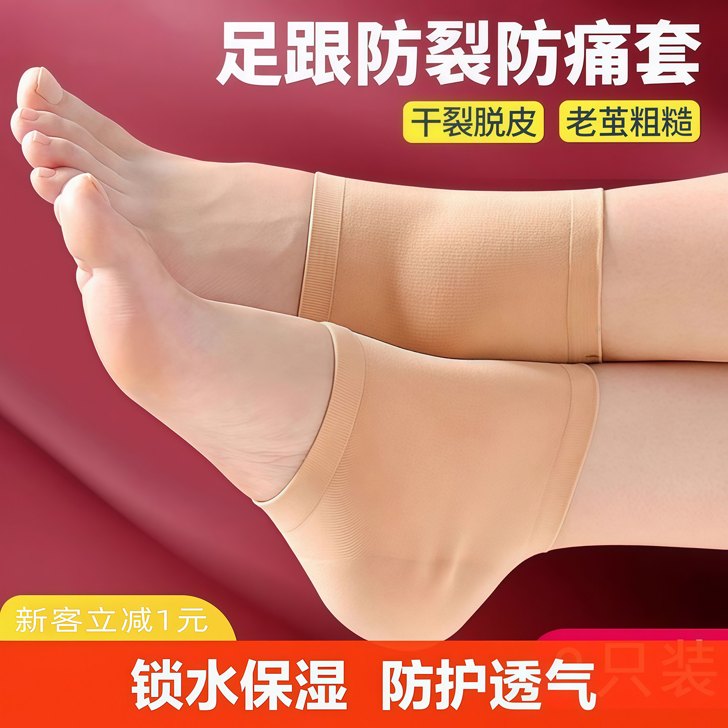 脚后跟干裂保护套防裂护足袜子脚跟保湿硅胶护脚套四季通用防裂袜