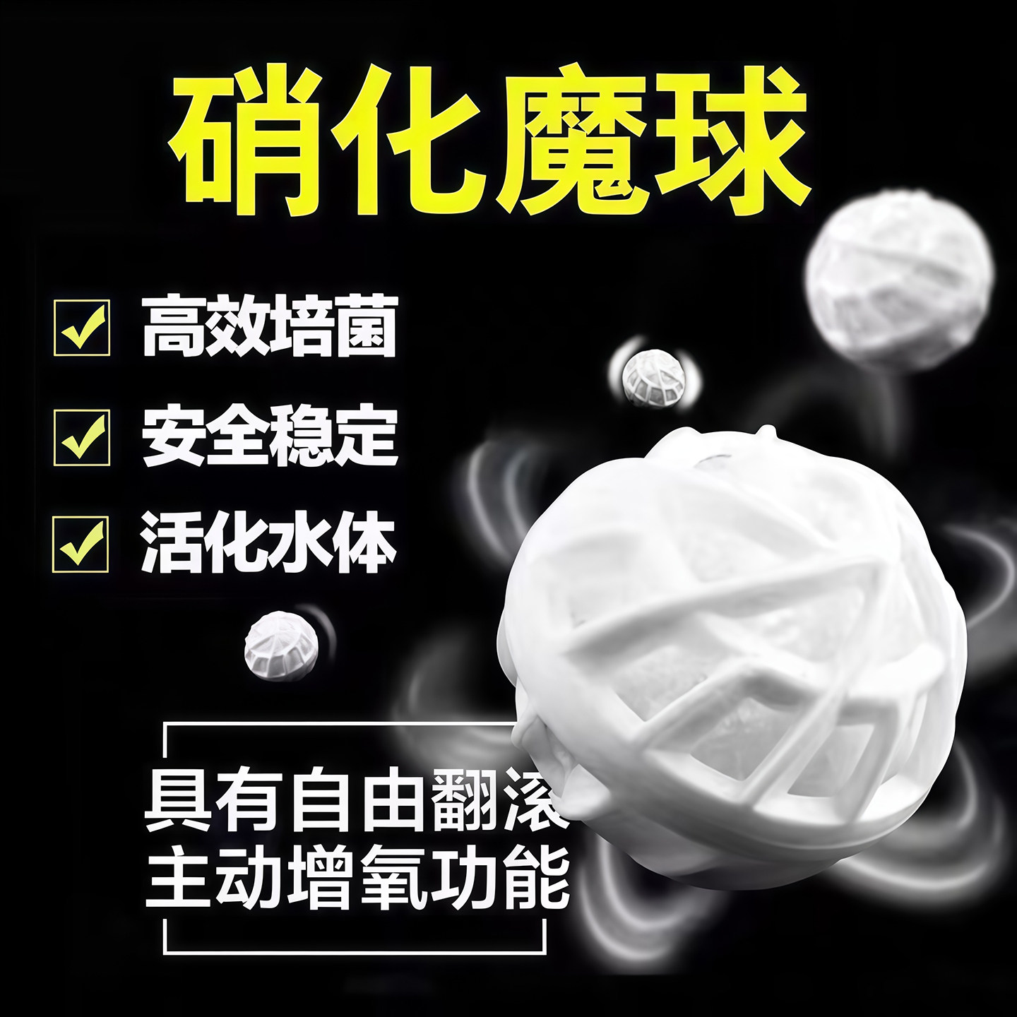 鱼缸过滤魔球硝化翻滚鱼缸培菌球