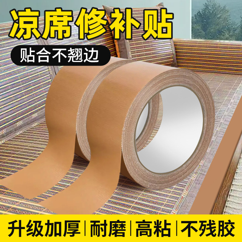 竹凉席修补贴胶带自粘补草席包边