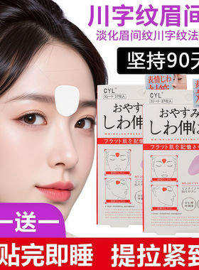 日本川字纹贴淡化眉间贴法令纹