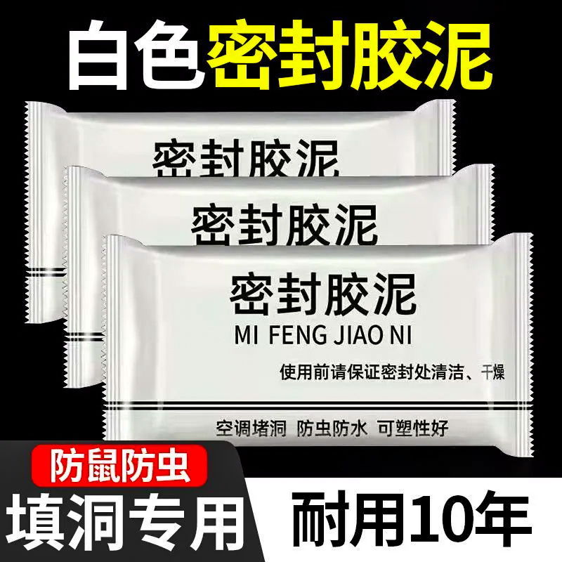 空调孔口密封胶泥补洞防虫神器