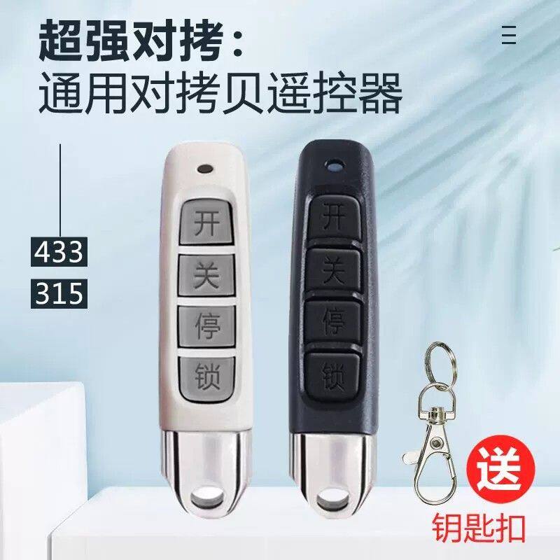 对拷贝遥控器电动卷帘卷闸门伸缩门钥匙车库门遥控器手柄433/315