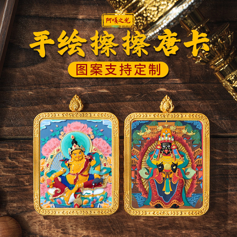 手绘唐卡吊坠黄财扎基拉姆文殊绿度母大黑天DIY配饰擦擦纯手绘