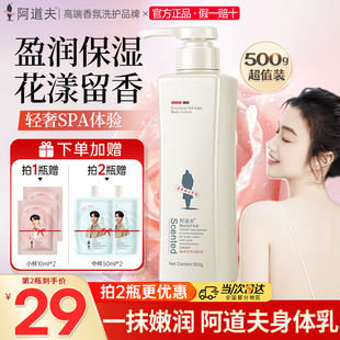 阿道夫身体乳500g保湿 男女 滋润香体全身秋冬补水持久留香旗舰正品