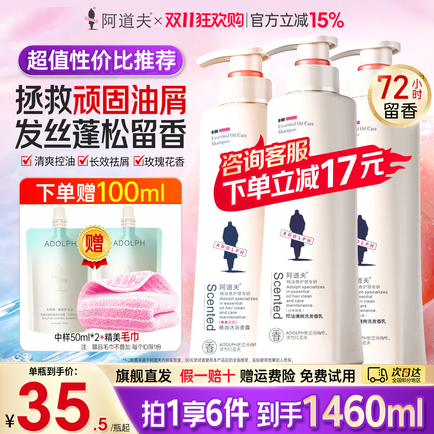 阿道夫洗发水沐浴露套装正品去屑止痒控油蓬松洗头膏男女官方品牌