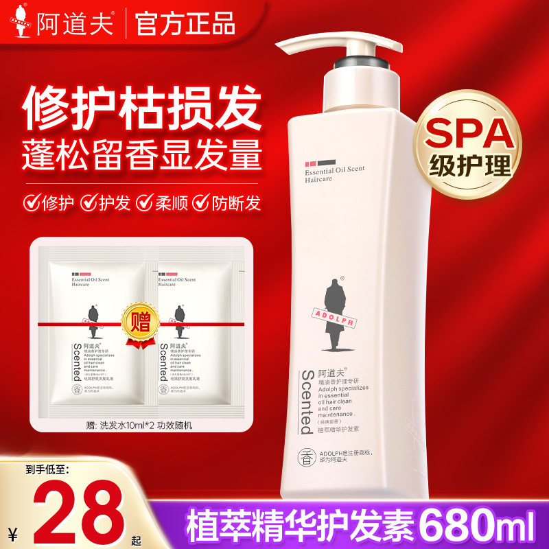 阿道夫护发素修护受损抚顺毛躁图片